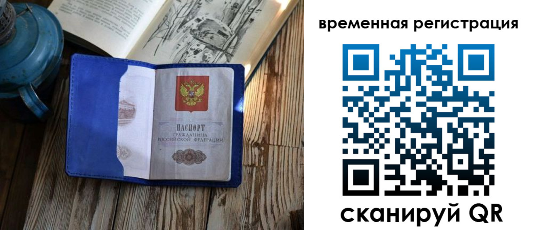 временная регистрация в квартире в Удмуртии