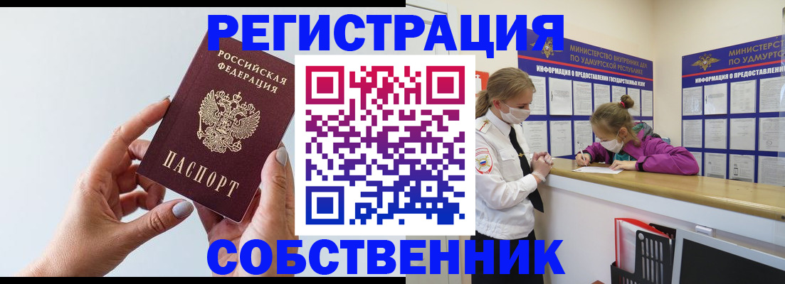 прописка для кредита в Удмуртии
