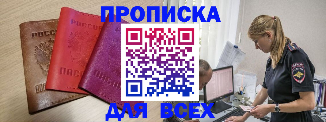 прописка для работы в Удмуртии