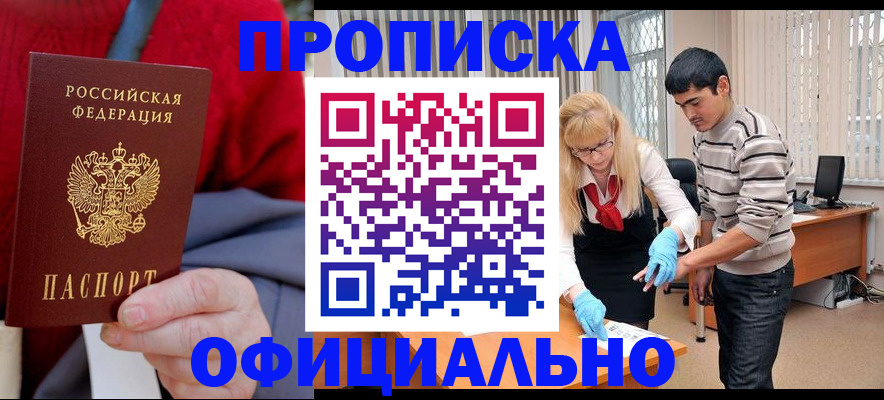 прописка от собственника в Удмуртии